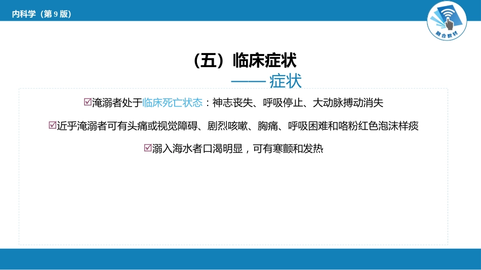 急诊重症科：淹溺_第13页