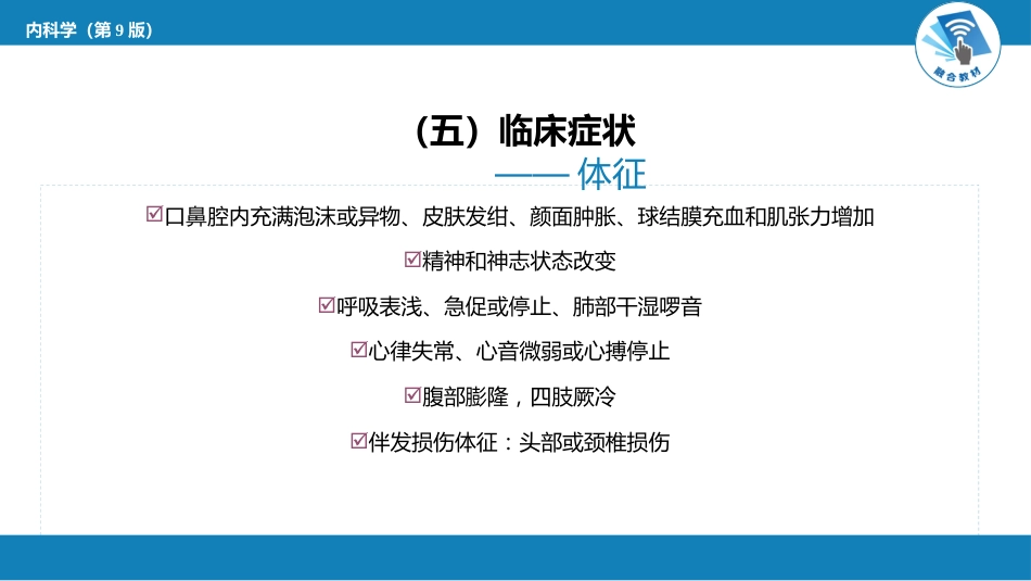 急诊重症科：淹溺_第14页
