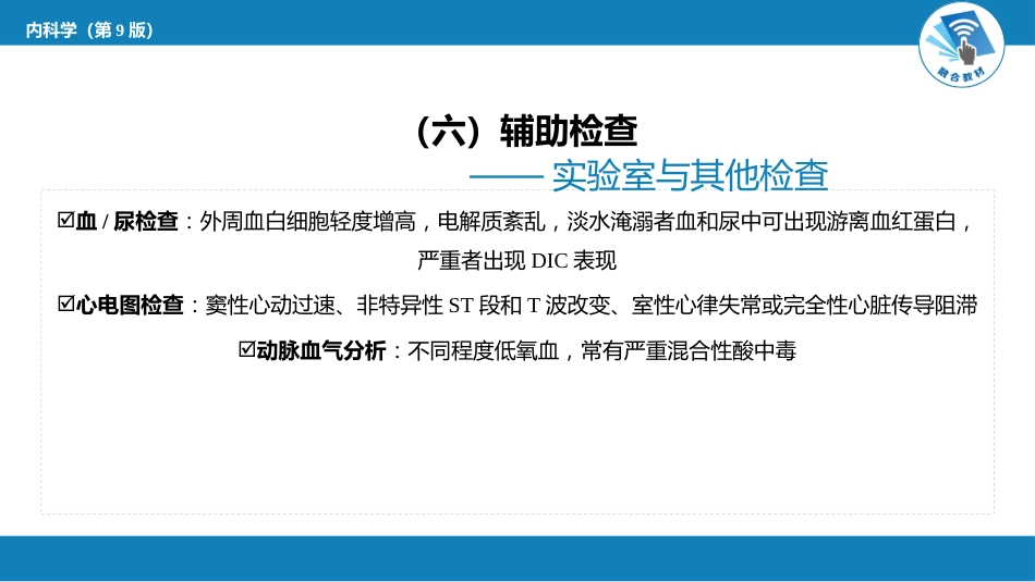 急诊重症科：淹溺_第15页