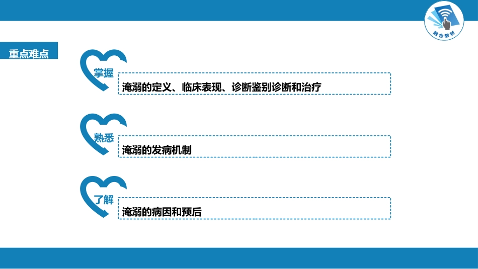 急诊重症科：淹溺_第2页