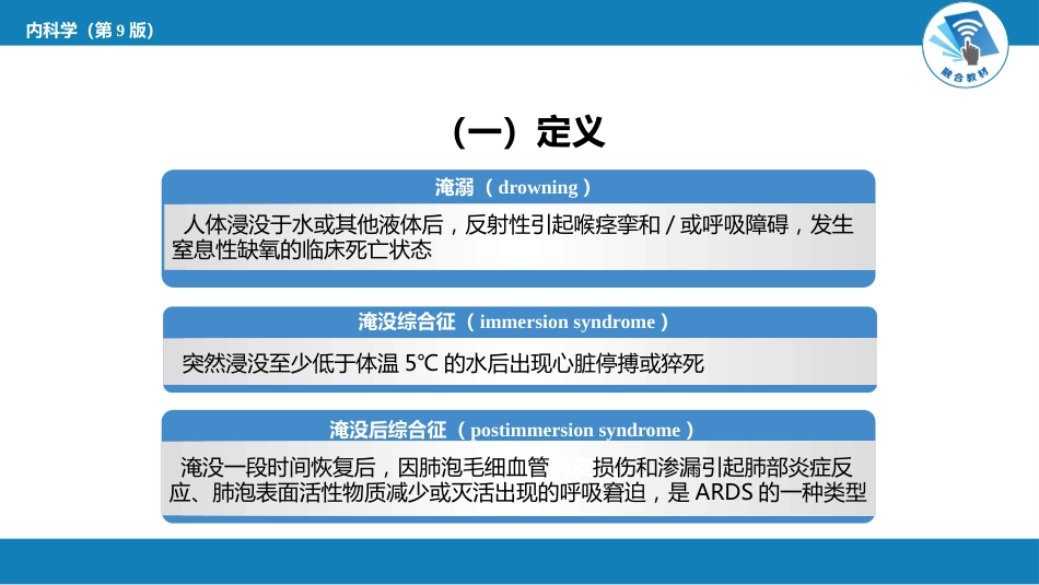 急诊重症科：淹溺_第4页