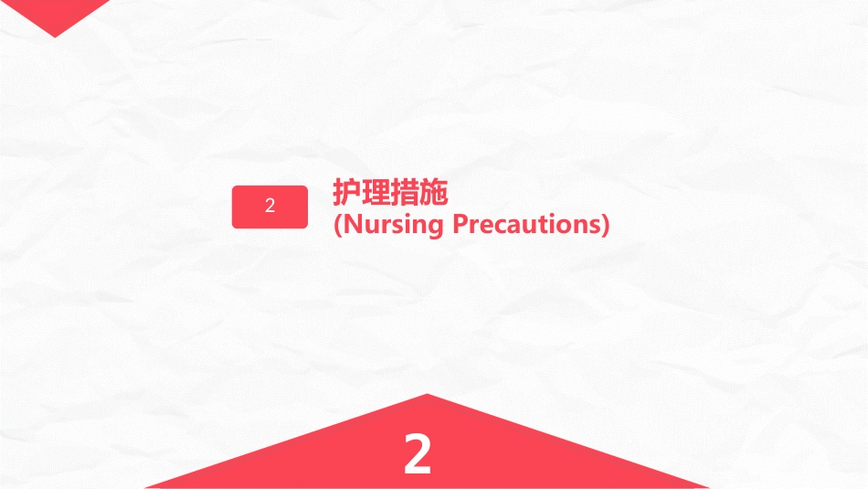 ICU病人镇静镇痛的护理_第14页