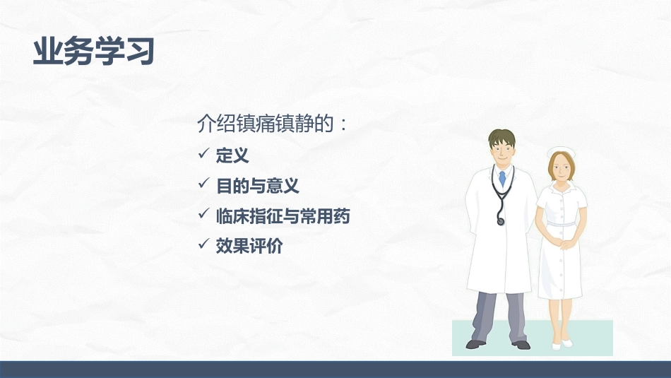 ICU病人镇静镇痛的护理_第4页