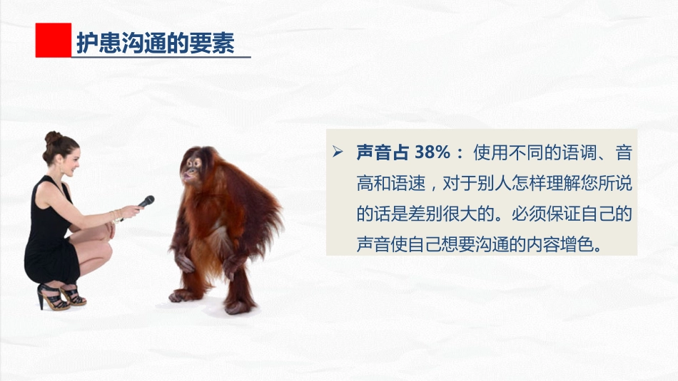 ICU护士与家属的沟通技巧_第12页