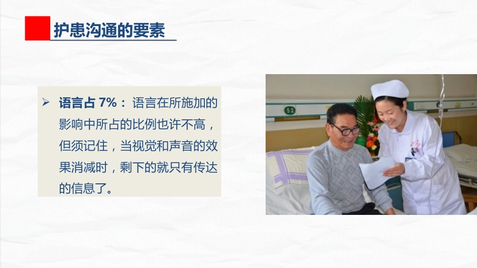 ICU护士与家属的沟通技巧_第13页