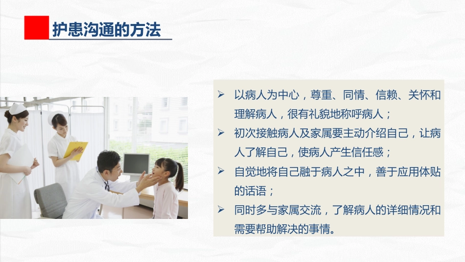 ICU护士与家属的沟通技巧_第14页