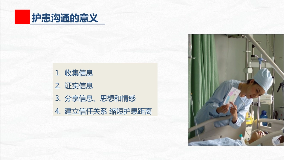 ICU护士与家属的沟通技巧_第15页