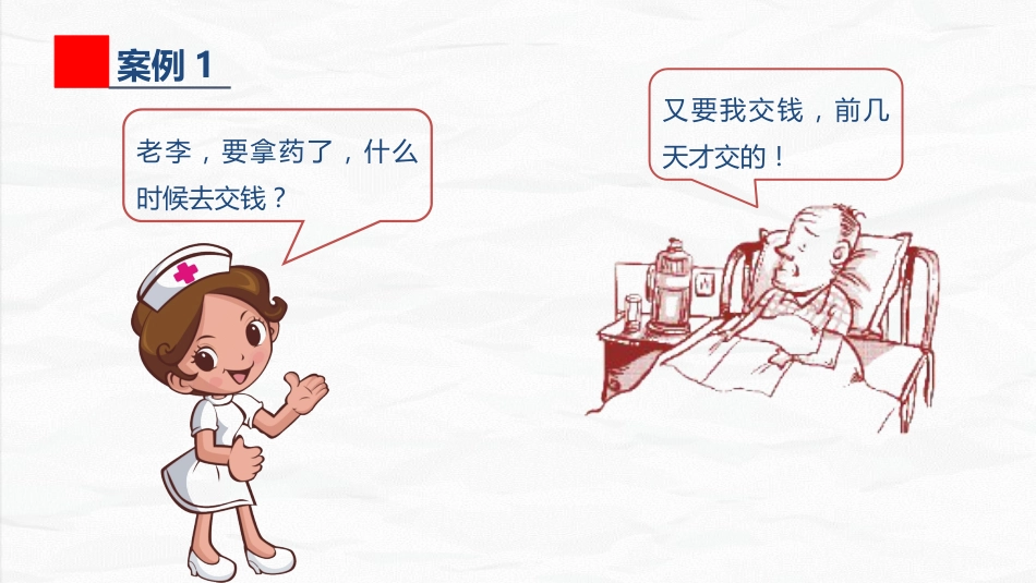 ICU护士与家属的沟通技巧_第3页