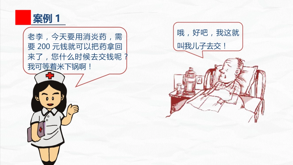 ICU护士与家属的沟通技巧_第4页