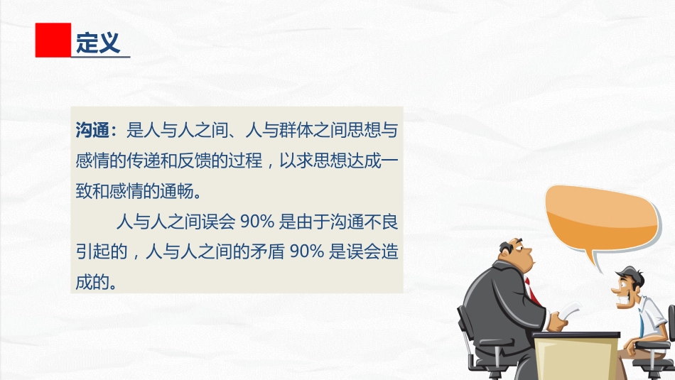 ICU护士与家属的沟通技巧_第8页