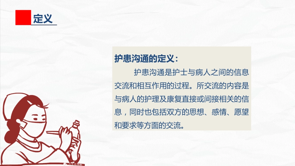 ICU护士与家属的沟通技巧_第9页
