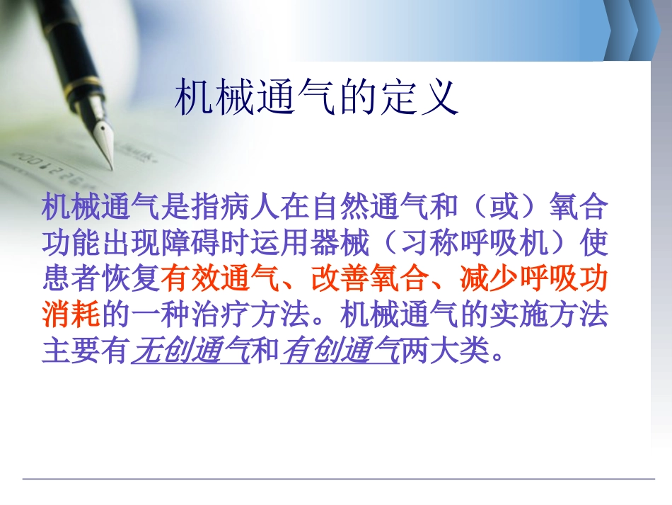 无创呼吸机的临床应用_第3页