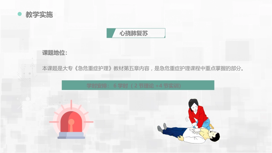 急危重症护理教学_第12页