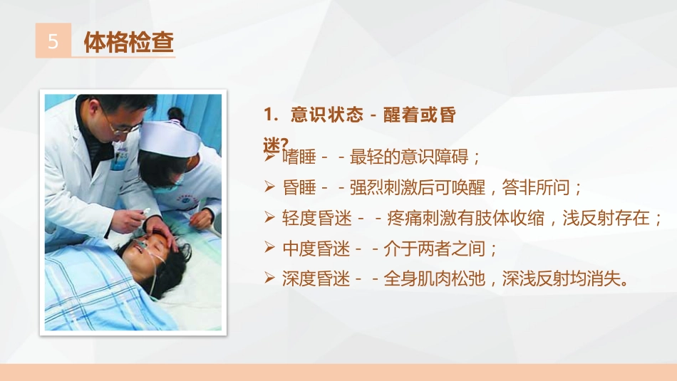 危重症病人相关知识讲座_第12页