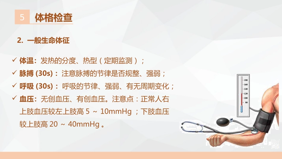 危重症病人相关知识讲座_第13页