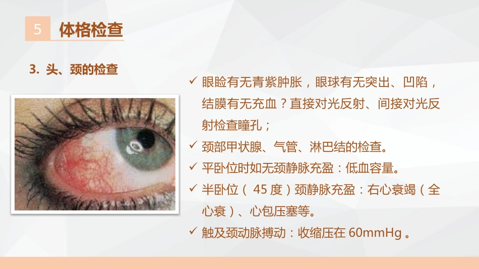 危重症病人相关知识讲座_第14页