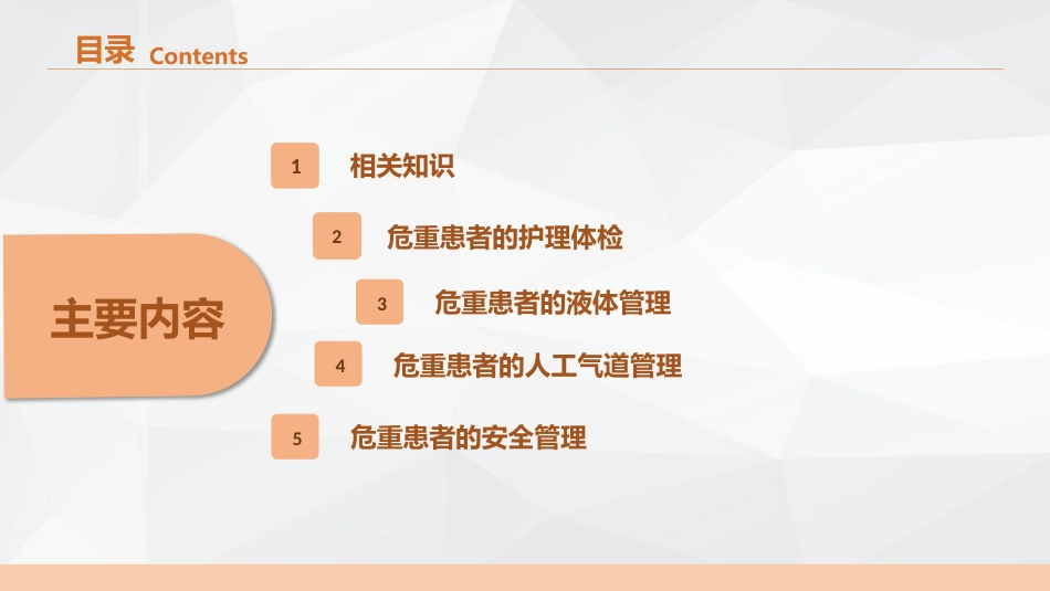 危重症病人相关知识讲座_第2页