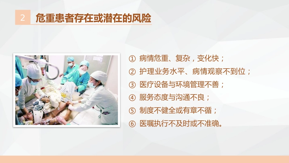 危重症病人相关知识讲座_第5页
