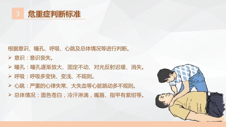 危重症病人相关知识讲座_第6页