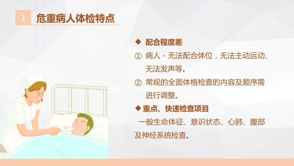 危重症病人相关知识讲座_第8页