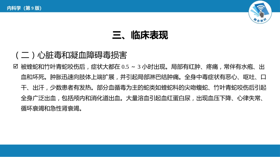 急诊重症科：毒蛇咬伤中毒_第10页