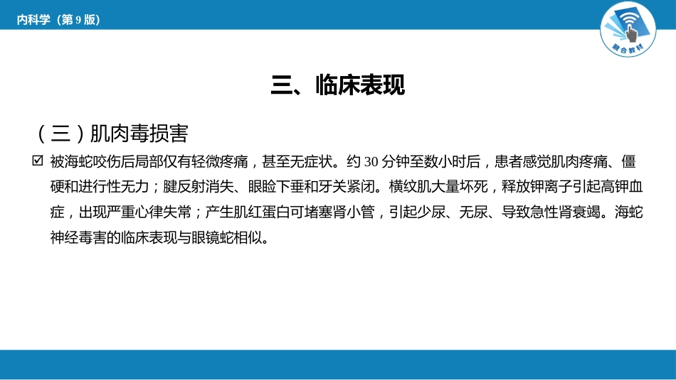 急诊重症科：毒蛇咬伤中毒_第11页