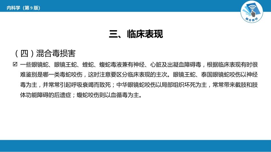 急诊重症科：毒蛇咬伤中毒_第12页
