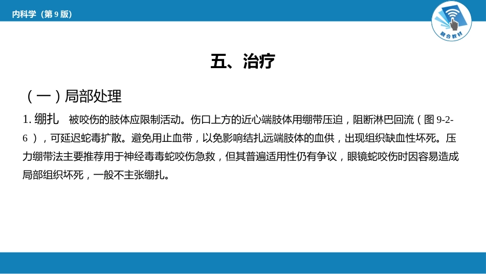 急诊重症科：毒蛇咬伤中毒_第15页