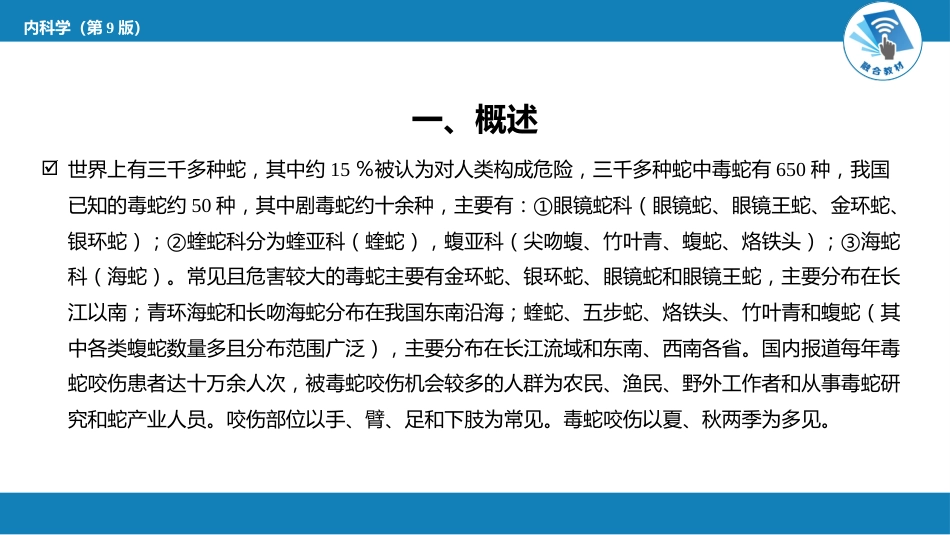 急诊重症科：毒蛇咬伤中毒_第2页