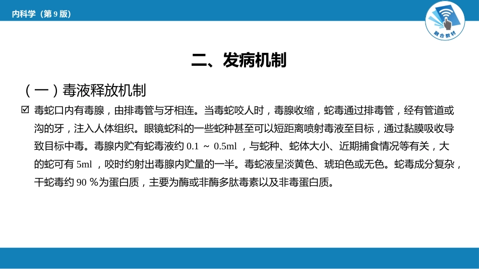 急诊重症科：毒蛇咬伤中毒_第3页