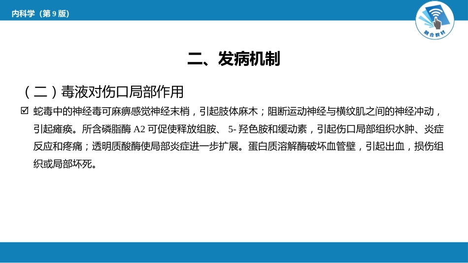 急诊重症科：毒蛇咬伤中毒_第4页