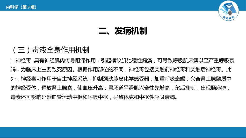 急诊重症科：毒蛇咬伤中毒_第5页