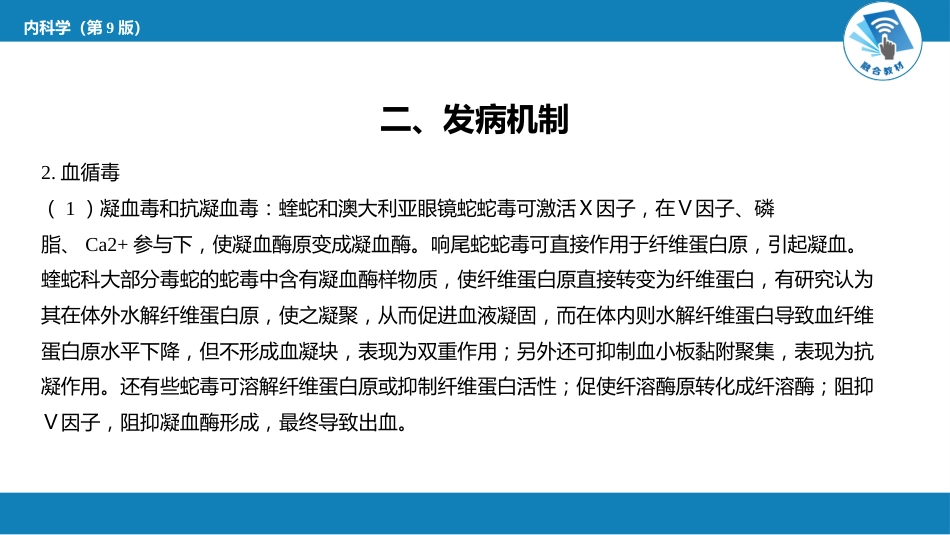 急诊重症科：毒蛇咬伤中毒_第6页