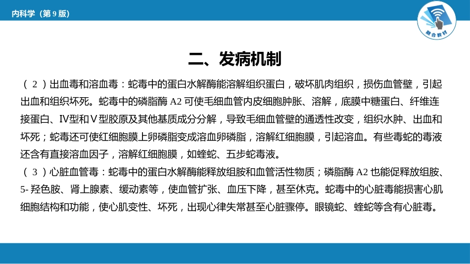 急诊重症科：毒蛇咬伤中毒_第7页