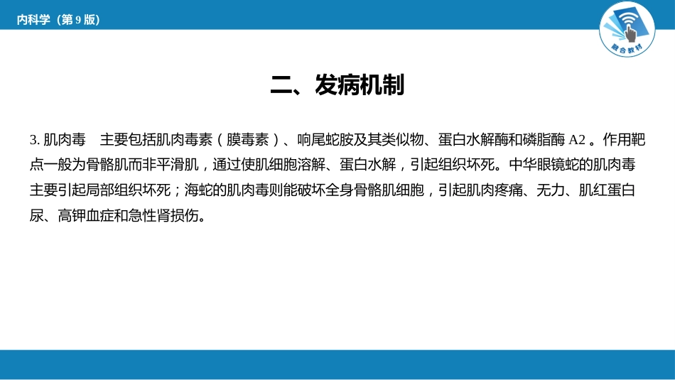 急诊重症科：毒蛇咬伤中毒_第8页