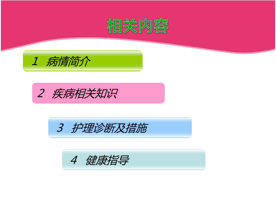 ICU重症肺炎护理查房_第2页