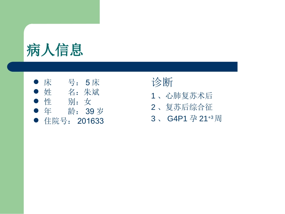 CPR术后护理查房_第3页