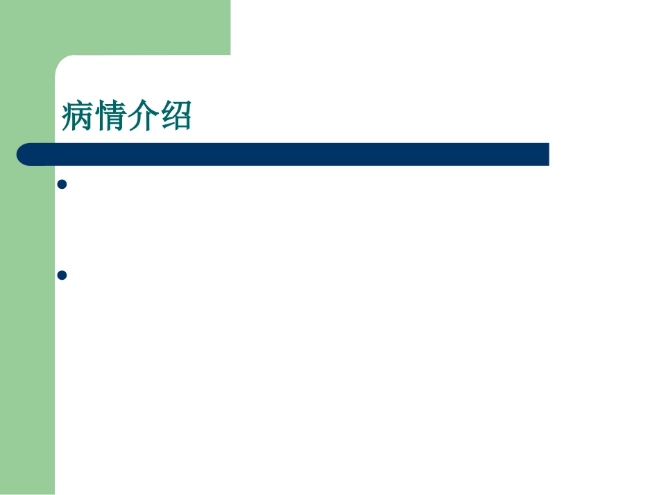 CPR术后护理查房_第4页