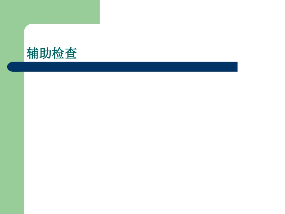 CPR术后护理查房_第7页