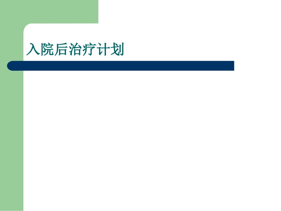 CPR术后护理查房_第8页