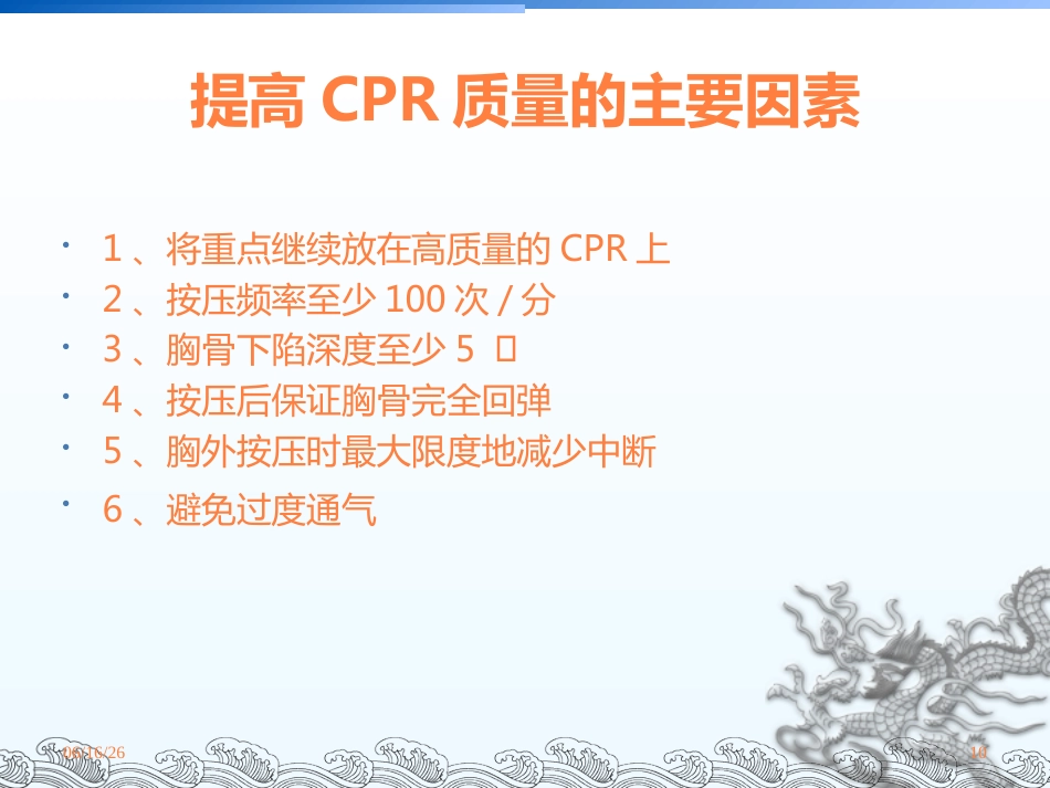 CPR护理查房课件_第10页