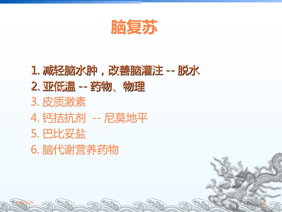 CPR护理查房课件_第12页