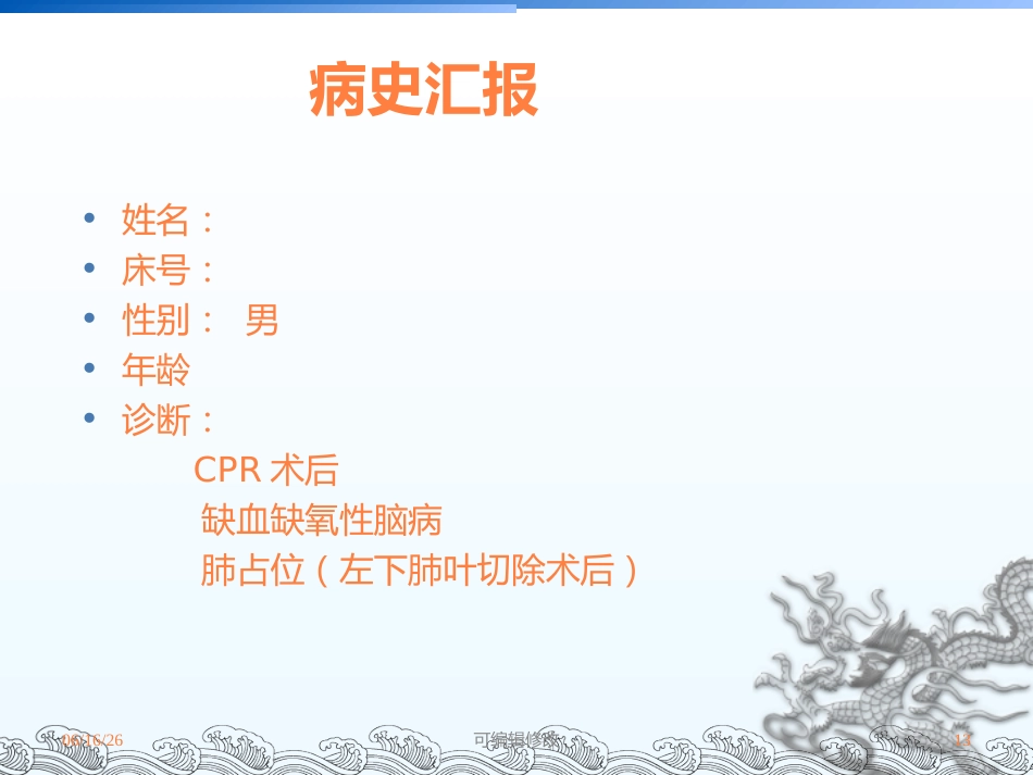 CPR护理查房课件_第13页