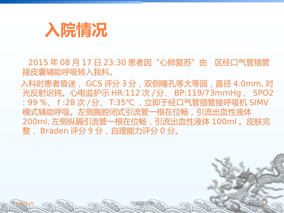 CPR护理查房课件_第14页