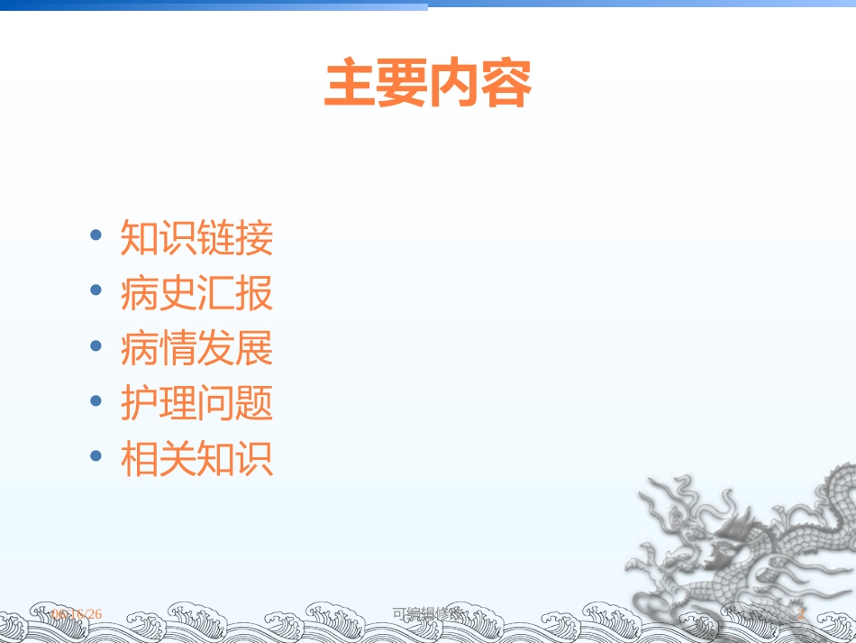 CPR护理查房课件_第2页