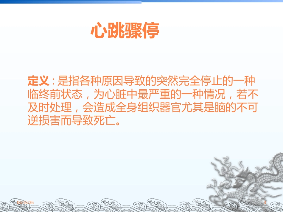 CPR护理查房课件_第3页