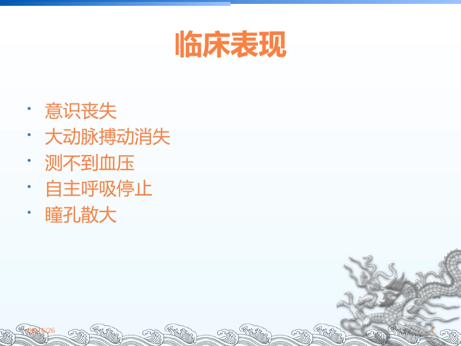 CPR护理查房课件_第4页