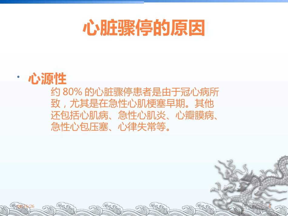 CPR护理查房课件_第5页
