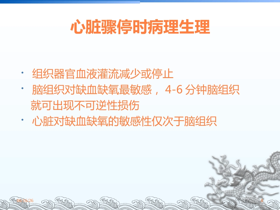 CPR护理查房课件_第8页
