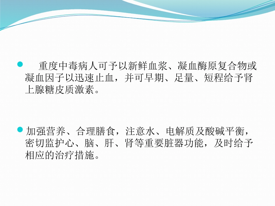ICU护理查房_第10页